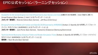 EPIC公式セッション（ラーニングセッション）
 