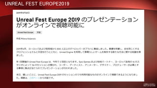 UNREAL FEST EUROPE2019
 