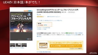 UE4の（日本語）本がでた！
 