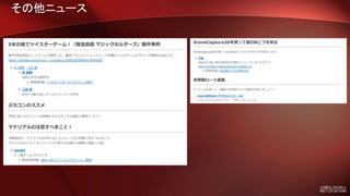 その他ニュース
 