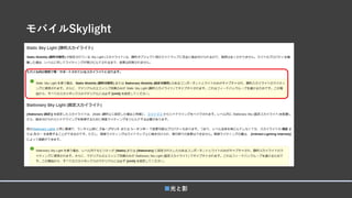 モバイルSkylight
■光と影
 