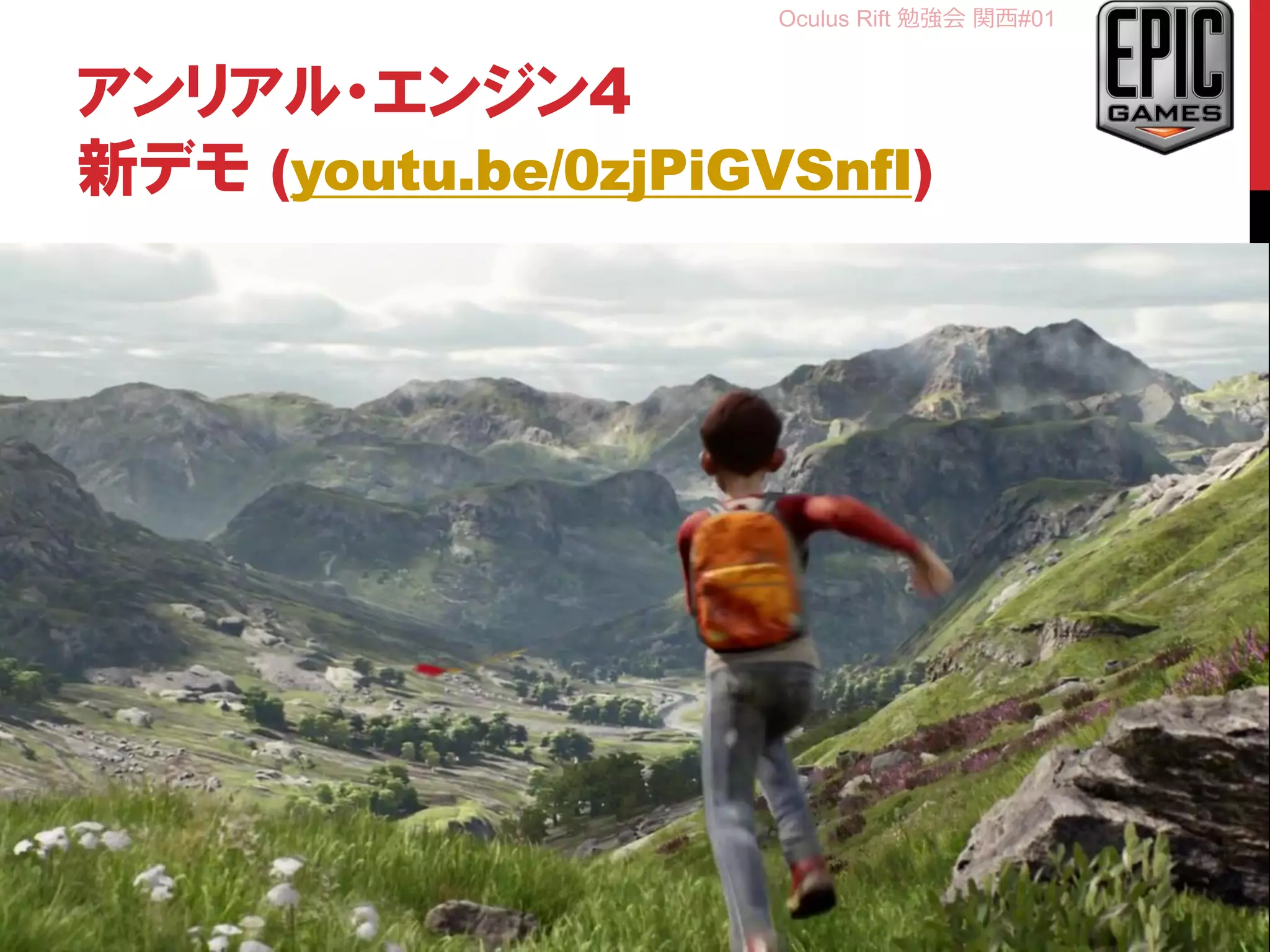 Oculus Rift 勉強会 関西#01
アンリアル・エンジン4
新デモ (youtu.be/0zjPiGVSnfI)
6
 