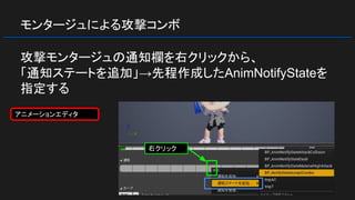 Ue4勉強会 In 大阪 もっとアニメーションbp