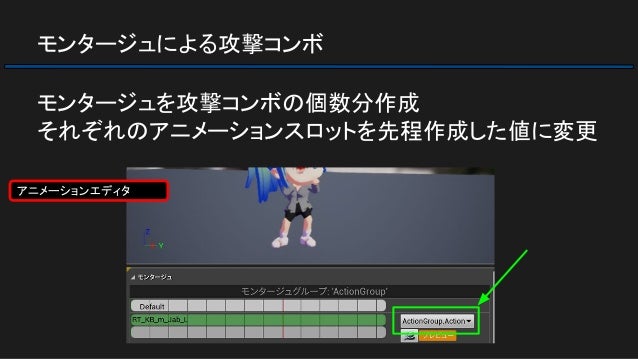Ue4勉強会 In 大阪 もっとアニメーションbp Ue4勉強会 In 大阪 もっとアニメーションbp