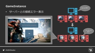 Online Multiplay Game Design