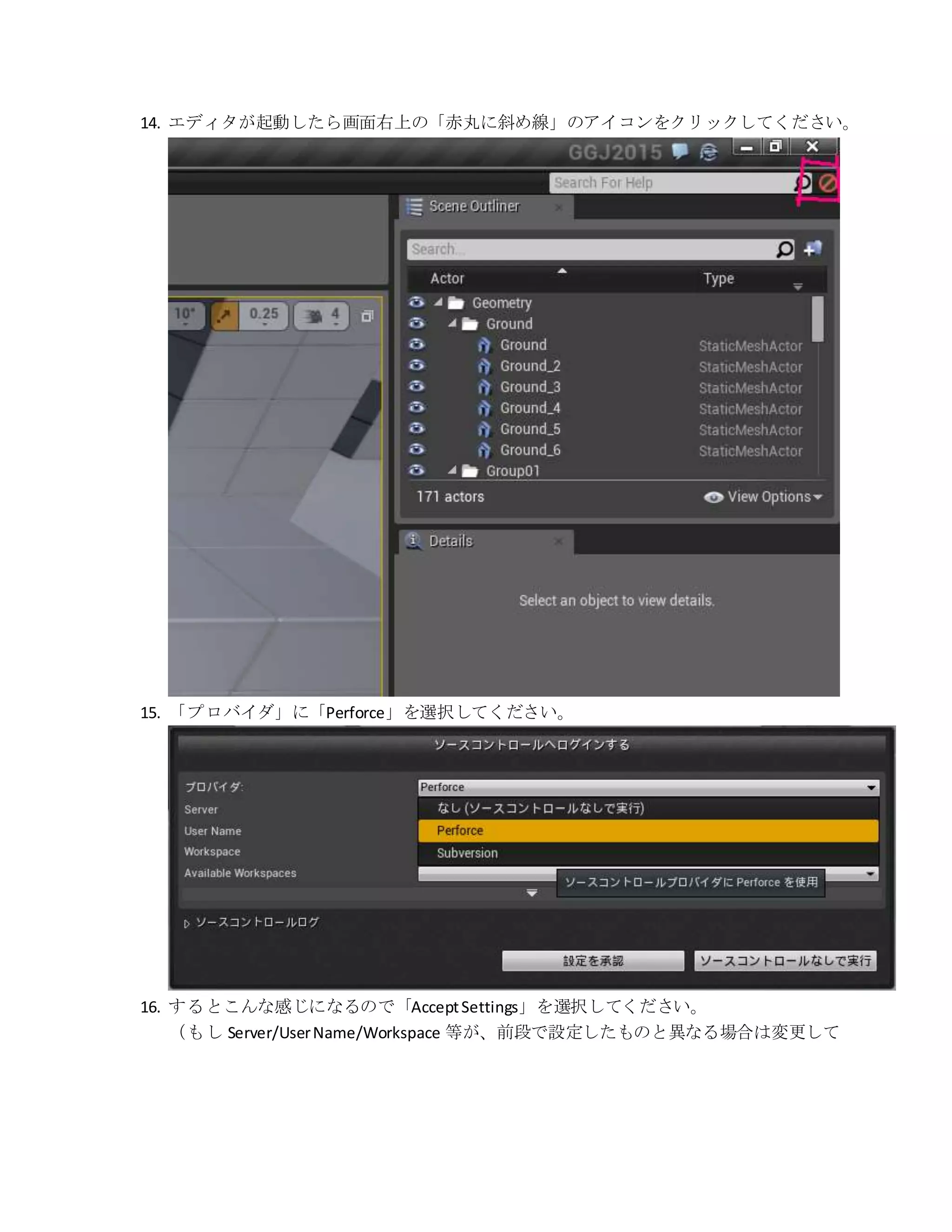 14. エディタが起動したら画面右上の「赤丸に斜め線」のアイコンをクリックしてください。
15. 「プロバイダ」に「Perforce」を選択してください。
16. するとこんな感じになるので「AcceptSettings」を選択してください。
（もし Server/UserName/Workspace 等が、前段で設定したものと異なる場合は変更して
 