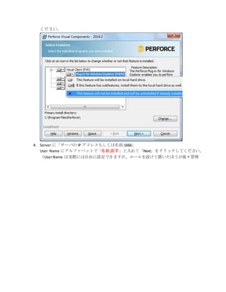 ください。
4. Server に「サーバの IP アドレスもしくは名前:1666」
User Name にアルファベットで「名前.苗字」と入れて「Next」をクリックしてください。
（UserName は実際には自由に設定できますが、ルールを設けて置いたほうが後々管理
 