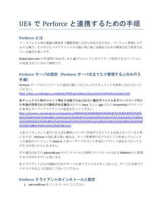 Ue4でperforceと連携するための手順