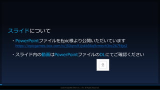 Ue4における大規模背景制作事例 データメンテナンス 大技設定編