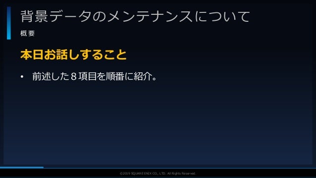 Ue4における大規模背景制作事例 データメンテナンス 大技設定編