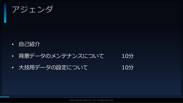 Ue4における大規模背景制作事例 データメンテナンス 大技設定編