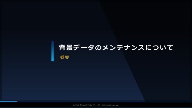 Ue4における大規模背景制作事例 データメンテナンス 大技設定編
