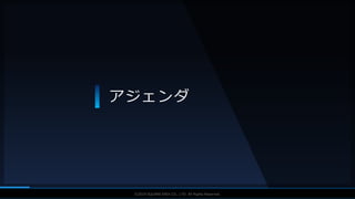 V F X S T U D Y G R O U P©2019 SQUARE ENIX CO., LTD. All Rights Reserved.
アジェンダ
 