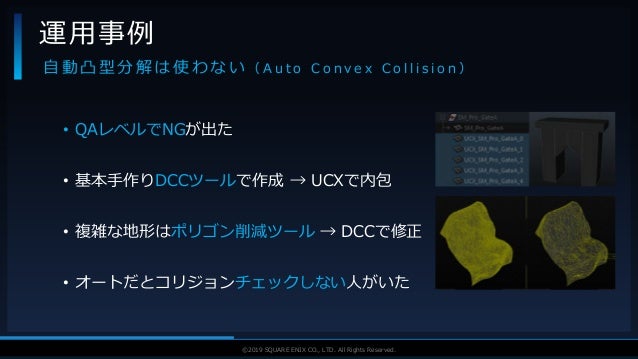 Ue4における大規模背景制作事例 コリジョン編