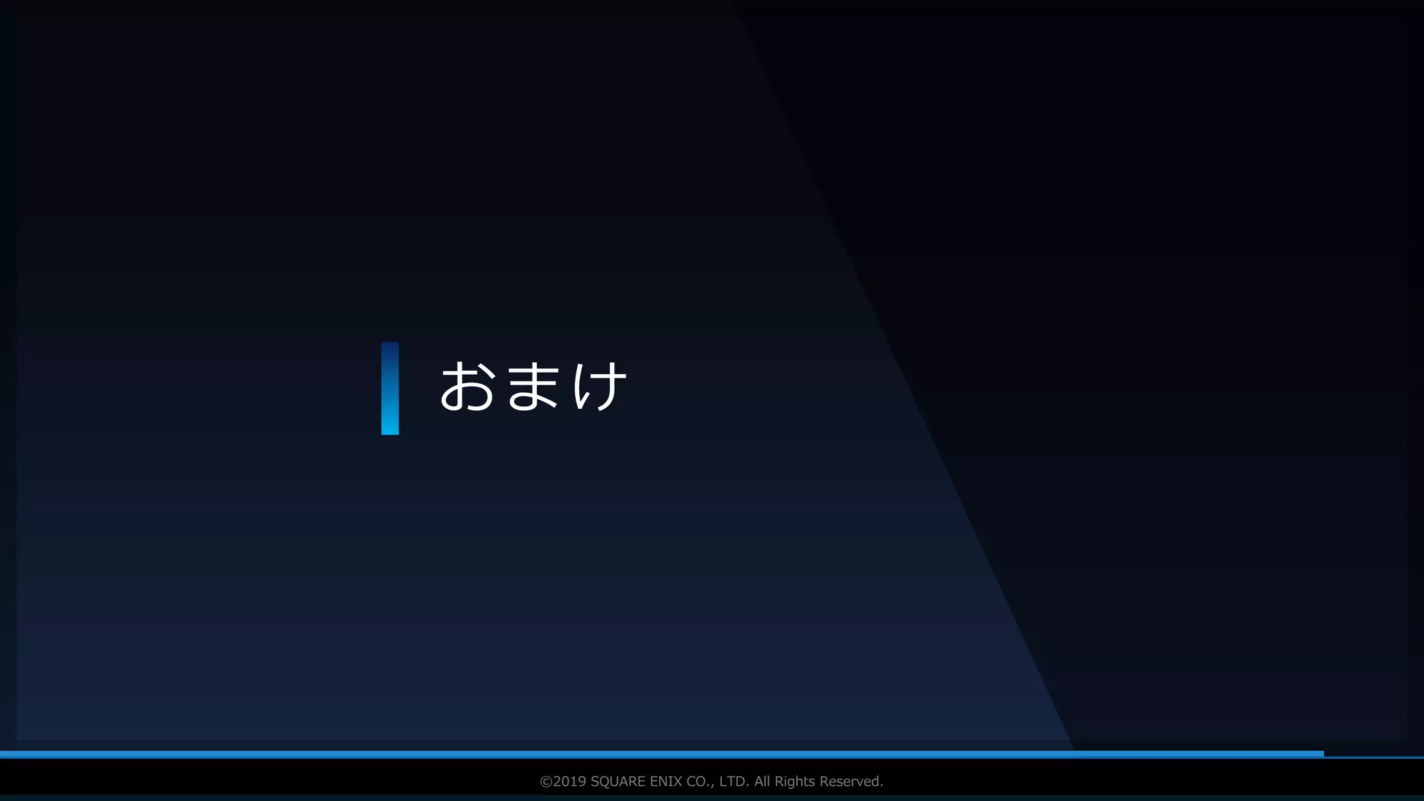 V F X S T U D Y G R O U P©2019 SQUARE ENIX CO., LTD. All Rights Reserved.
おまけ
 
