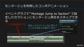 Ue4 Saitama 初心者向けハンズオン 5 アニメーションモンタージュ Slotアニメーション でコンボを作る