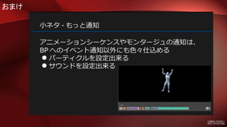 Ue4 Saitama 初心者向けハンズオン 5 アニメーションモンタージュ Slotアニメーション でコンボを作る