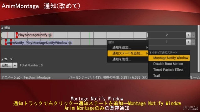 Ue4 Saitama 初心者向けハンズオン 5 アニメーションモンタージュ Slotアニメーション でコンボを作る Ue4 Saitama 初心者向けハンズオン 5 アニメーションモンタージュ Slotアニメーション でコンボを作る