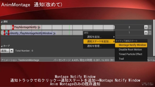 Ue4 Saitama 初心者向けハンズオン 5 アニメーションモンタージュ Slotアニメーション でコンボを作る