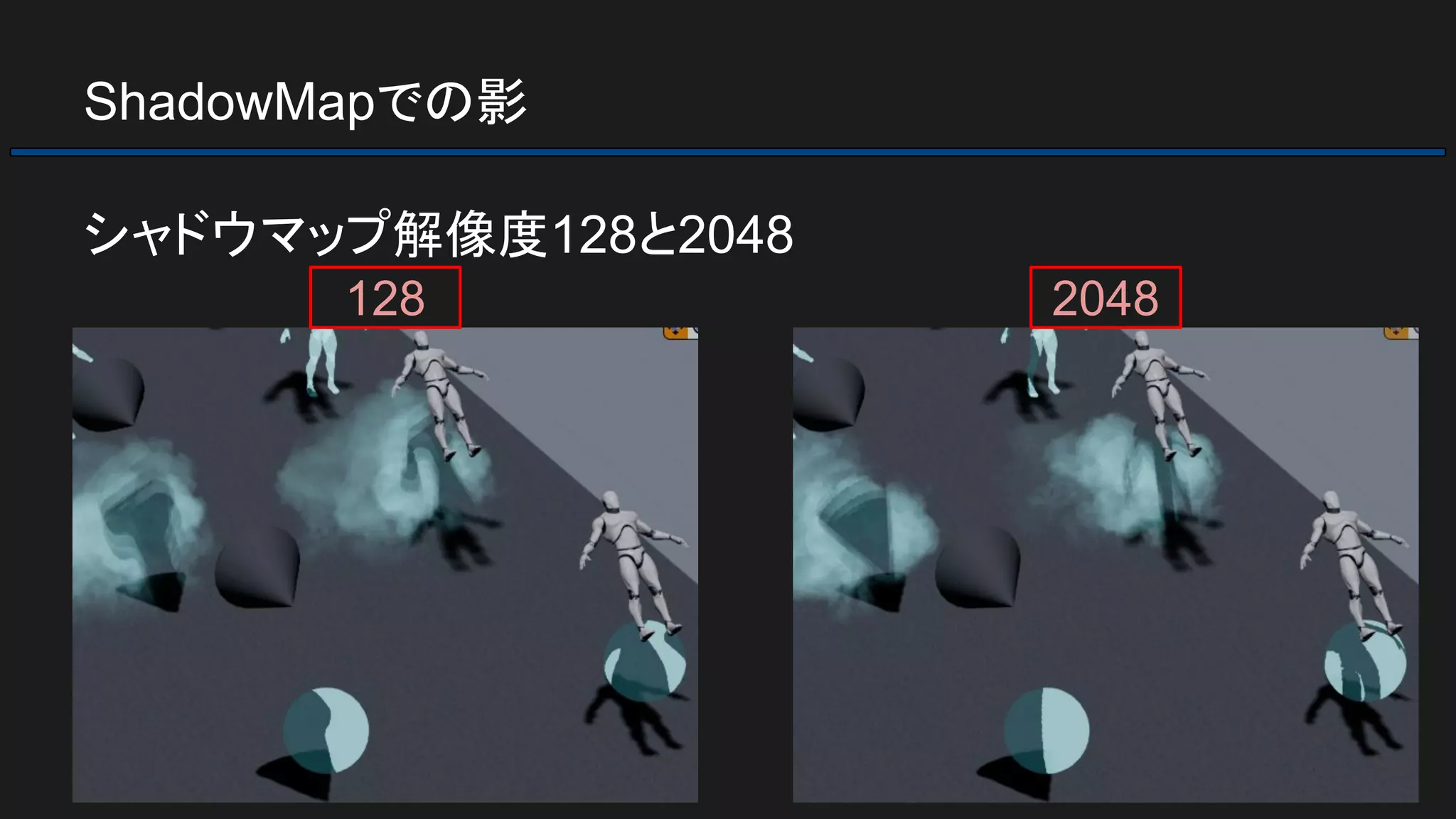 ShadowMapでの影
シャドウマップ解像度128と2048
128 2048
 