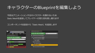 Ue4 3dゲーム制作入門 その1 ベースプロジェクト作成編