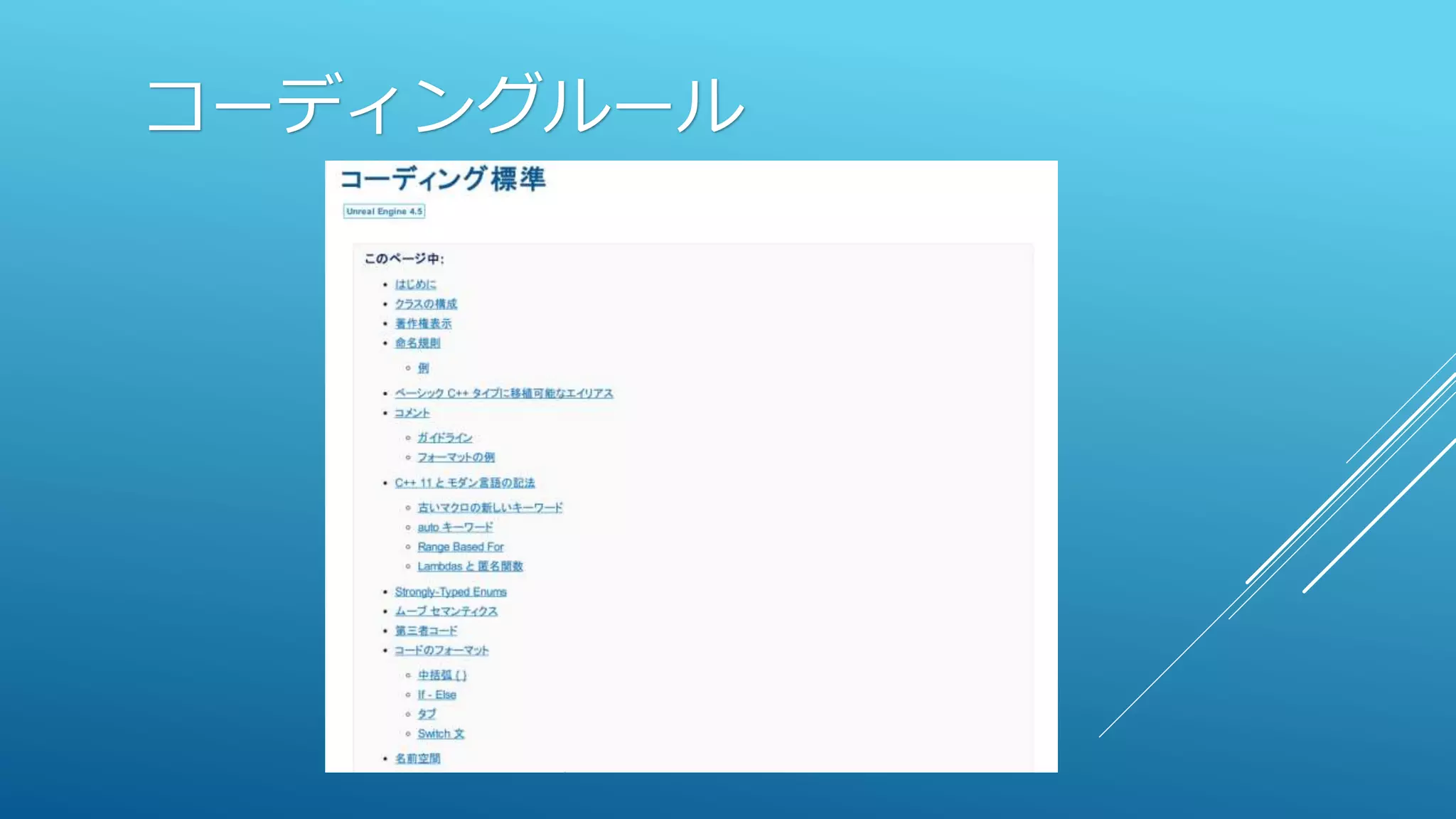 コーディングルール
 