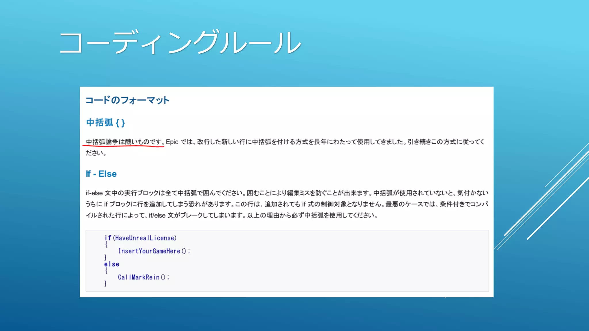 コーディングルール
 
