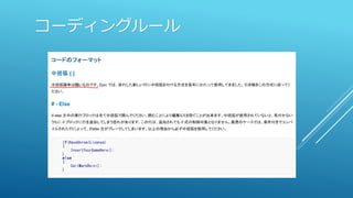 コーディングルール
 