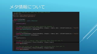 メタ情報について
 