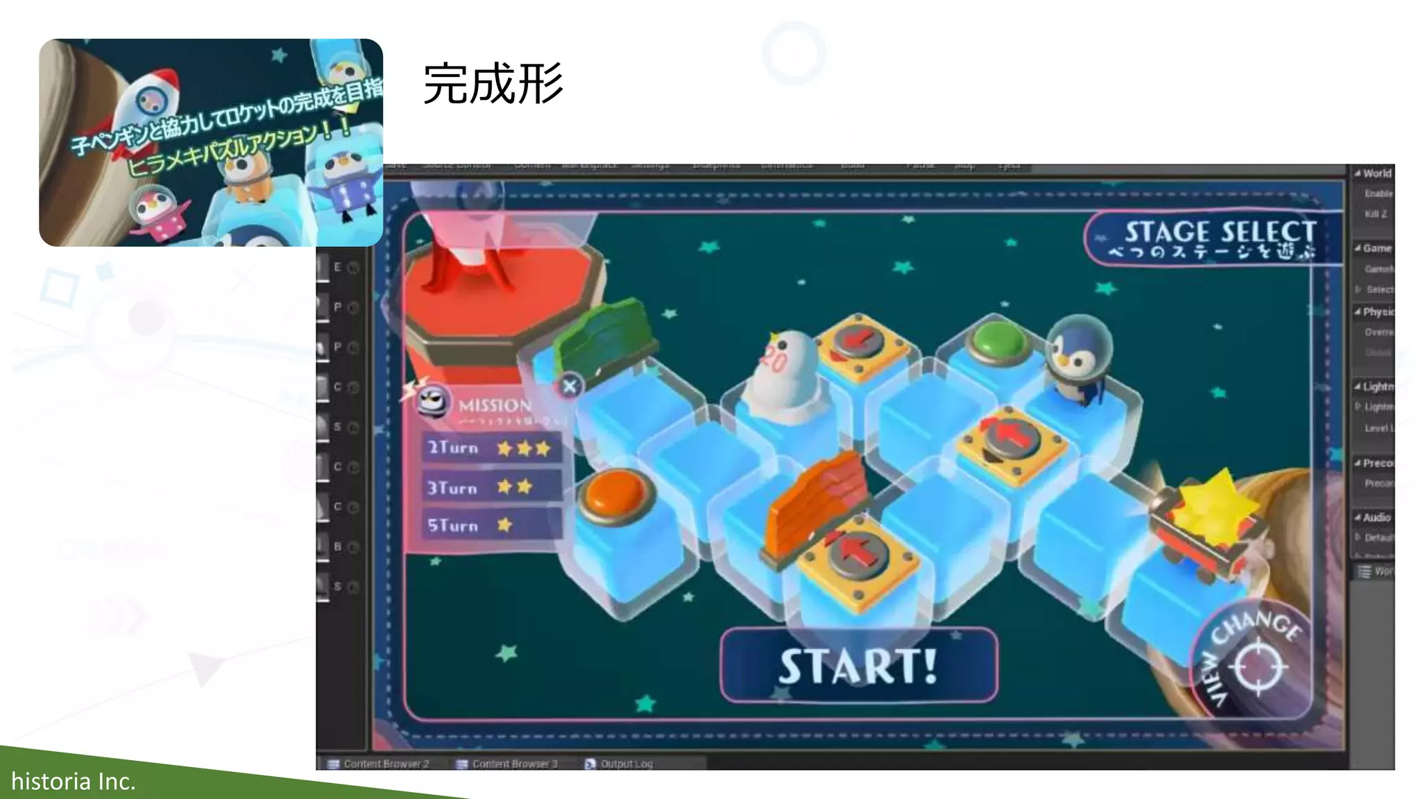 historia Inc.
完成形
 