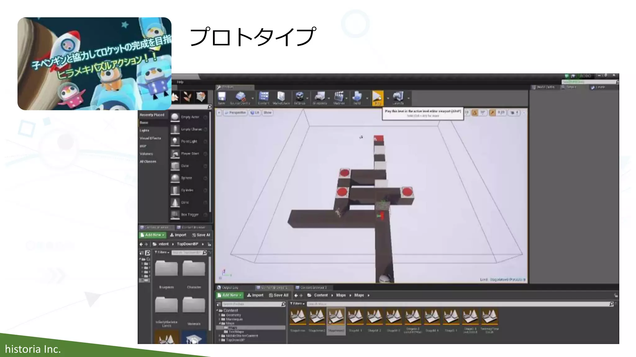 historia Inc.
プロトタイプ
 