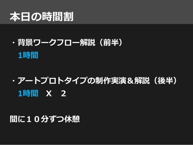 Ue4背景アーティスト勉強会 前編 背景ワークフロー解説 Ue4背景アーティスト勉強会 前編 背景ワークフロー解説