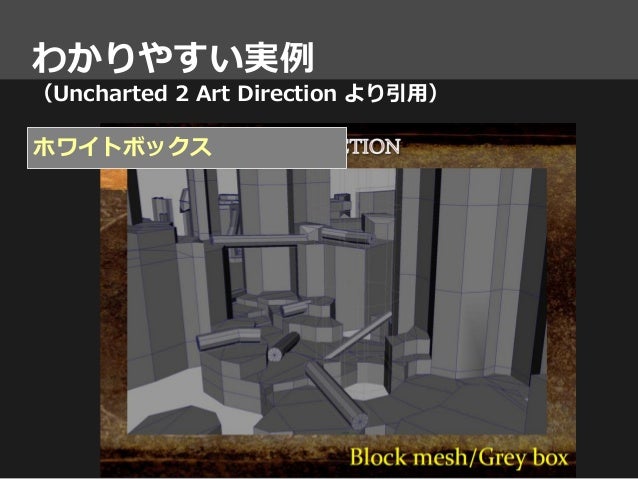 Ue4背景アーティスト勉強会 前編 背景ワークフロー解説
