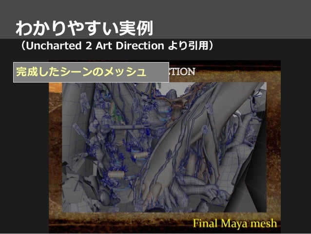 Ue4背景アーティスト勉強会 前編 背景ワークフロー解説