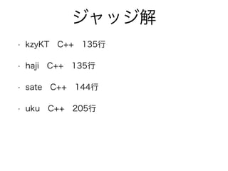å
? kzyKT?C++?135
? haji?C++?135
? sate?C++?144
? uku?C++?205
 