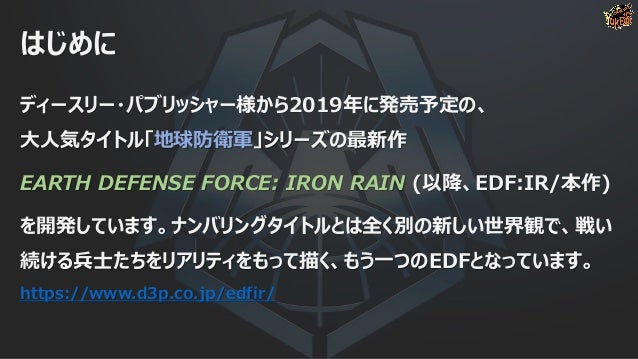 Unreal Engine 4を使って地球を衛る方法