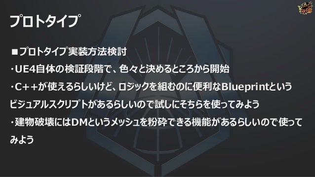 Unreal Engine 4を使って地球を衛る方法