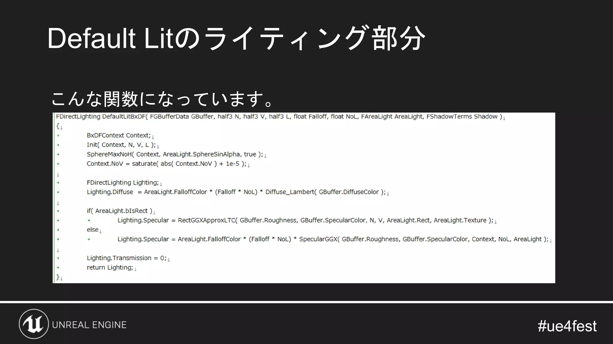#ue4fest#ue4fest
こんな関数になっています。
Default Litのライティング部分
 