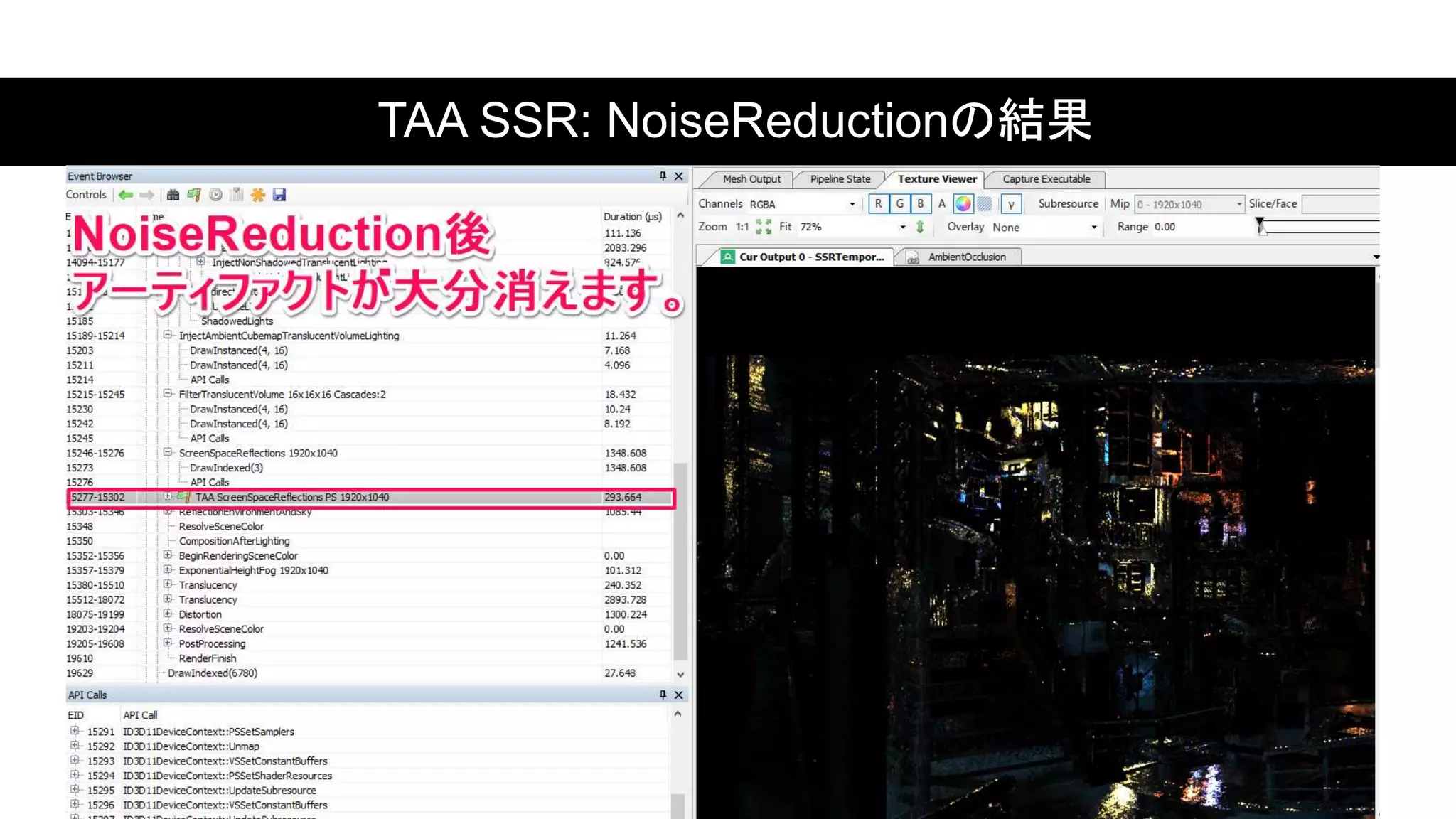 #ue4fest#ue4fest
TAA SSR: NoiseReductionの結果
 