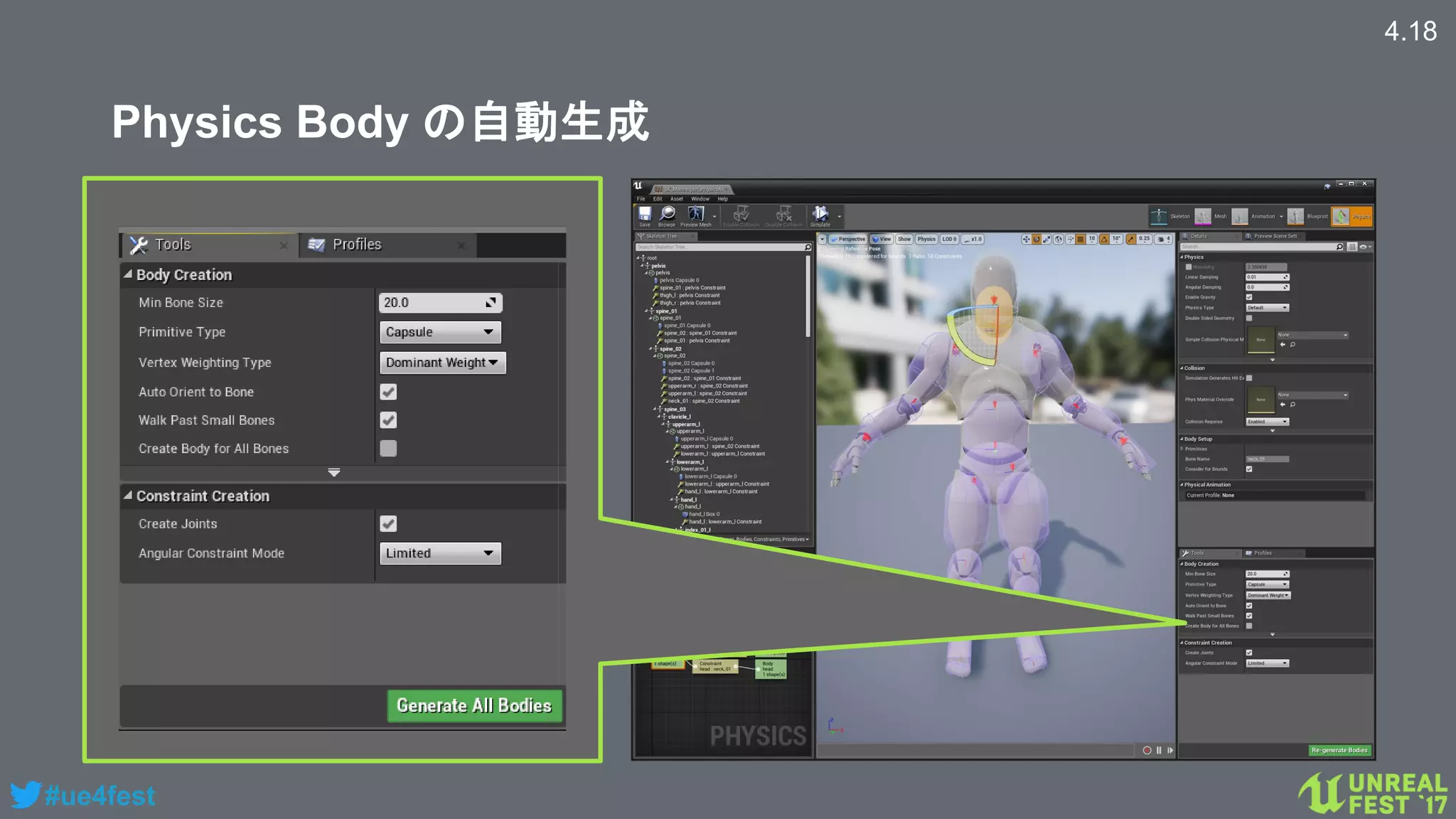 #ue4fest
Physics Body の自動生成
4.18
 