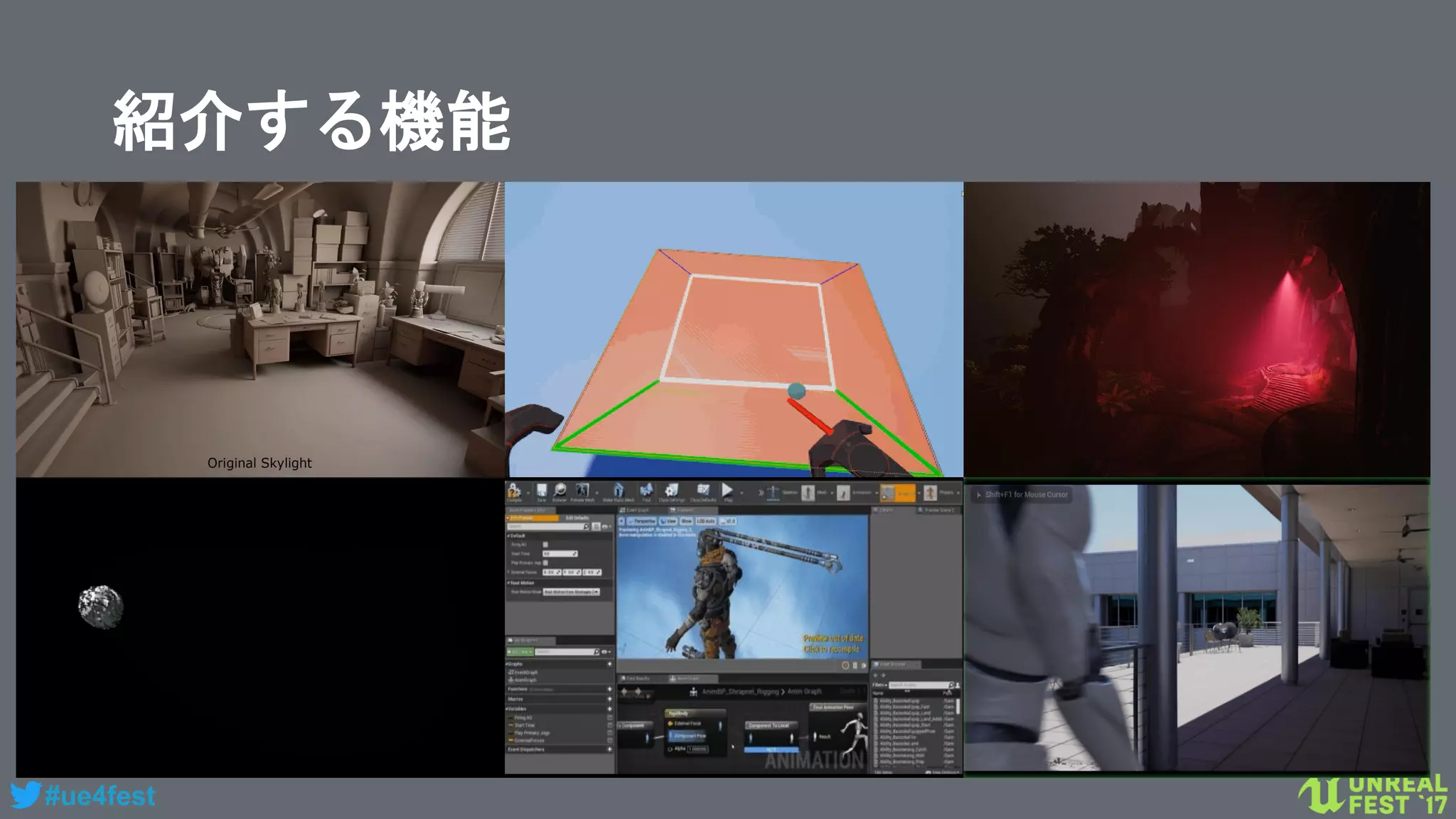 #ue4fest
紹介する機能
 