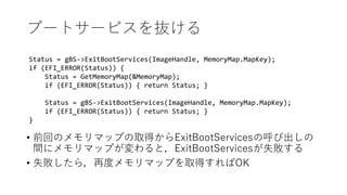 Exitbootservices UEFIによるELFバイナリの起動 | PPTX