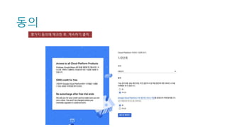 동의
몇가지 동의에 체크한 후, 계속하기 클릭
 