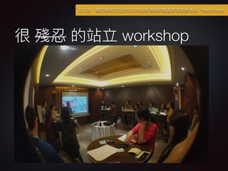   վ workshop
D3-08ͨ?Ļ?ĸҪ / Noel Franus
 