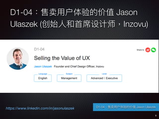 D1-04?ûļֵ Jason
Ulaszek (ʼ?˺?ϯʦInzovu)
8
D1-04?ûļֵ Jason Ulaszekhttps://www.linkedin.com/in/jasonulaszek
 