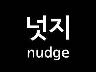 ??
nudge
 