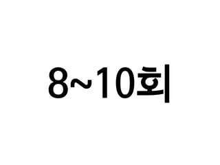 8~10?
 