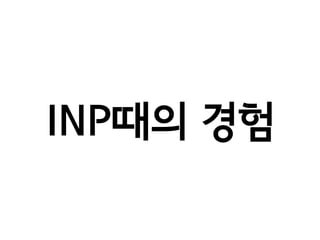 INP?? ??
 