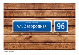 © Ufagra. Big ideas.
 