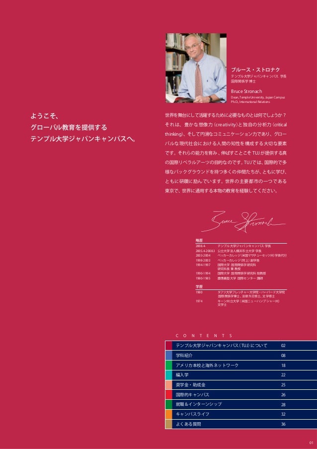 Temple University Japan Campus 大学学部課程パンフレット Temple University Japan Campus 大学学部課程パンフレット